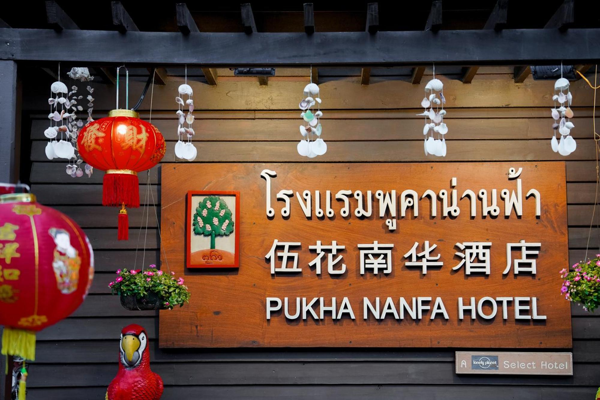 Pukha Nanfa Hotel Εξωτερικό φωτογραφία